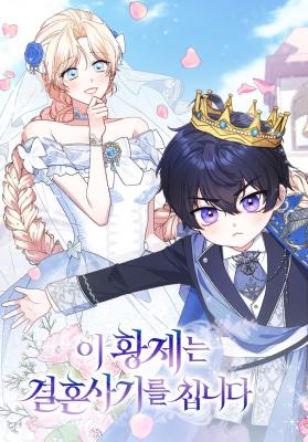 This Emperor Commits Marriage Fraud
