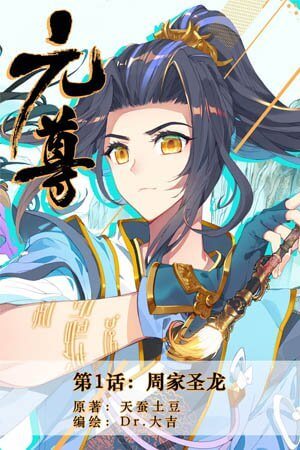 Yuan Zun