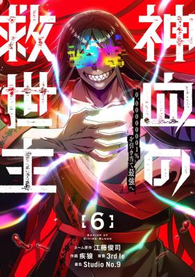 Kami Chi no Kyuuseishu -0. 00000001% o Hikiate Saikyou e-