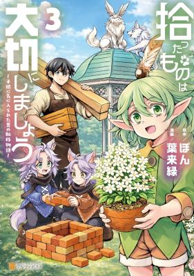 Hirotta Mono Ha Taisetsu Ni Shimasho Kookami Ni Kinirareta Otoko No Teni Monogatari