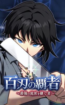 Sovereign of a Hundred Blades: Heir to the Ultimate Style