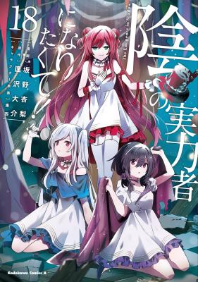 Kage No Jitsuryokusha Ni Naritakute