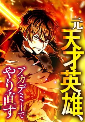 The Hero Starts Over at the Academy