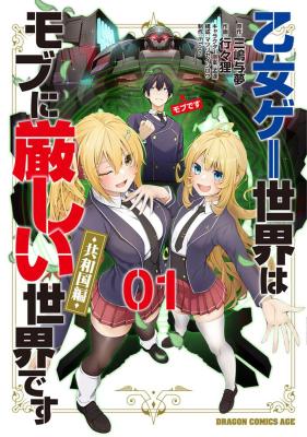 Otome Game Sekai wa Mob ni Kibishii Sekai Des