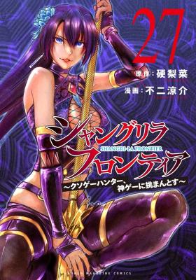 Shangri-La Frontier ~Kusoge Hunter, Kamige ni Idoman to su~