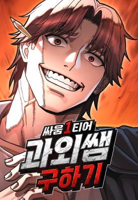 Looking for a Top-Tier Fighting Coach
