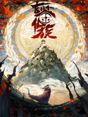 The Profound Mirror Immortal Clan