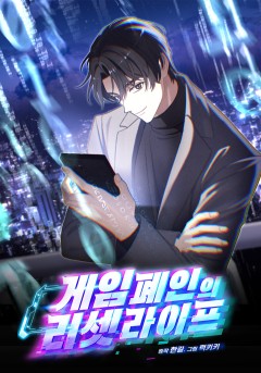 The Game's Addict Reset