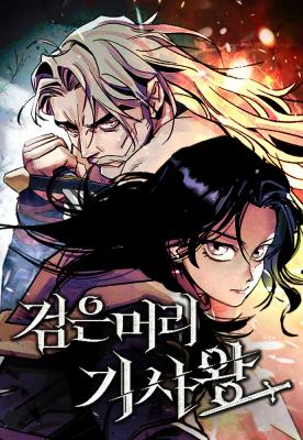 The Black-Haired Knight King