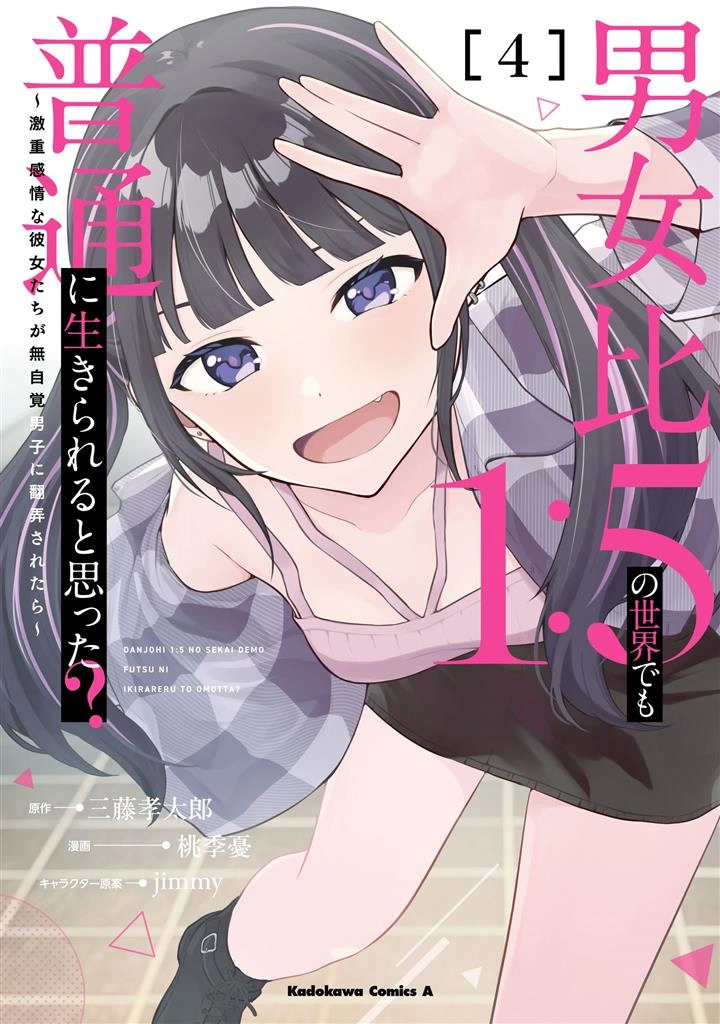Danjohi 1:5 no Sekai demo Futsu ni Ikirareru to Omotta? ~ Geki Juu Kanjou na Kanojotachi ga Mujikaku Danshi ni Honrousaretara