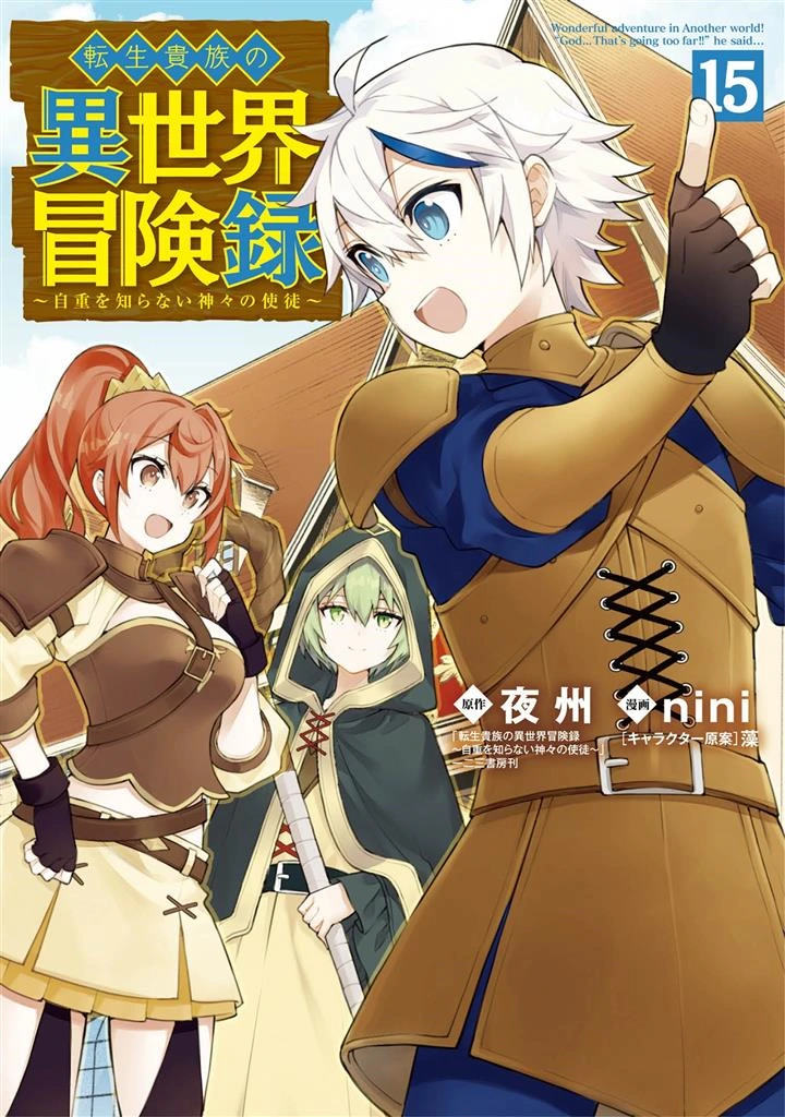 Tensei Kizoku no Isekai Boukenroku ~Jichou wo Shiranai Kamigami no Shit