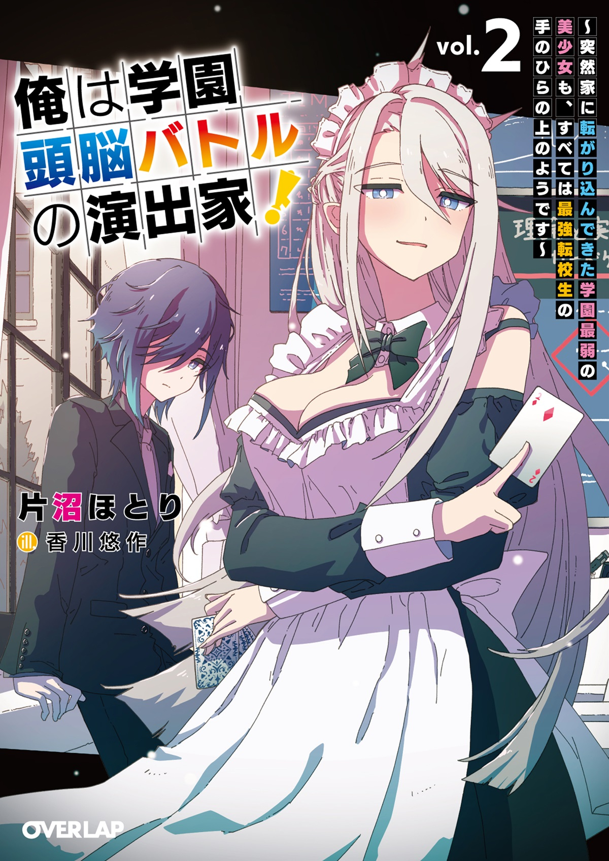 Ore wa Gakuen Zunou Battle no Ensyutsuka!: Jishou Mob ga Kage kara Egaku Saikyou Shujinkou Musou Scenario
