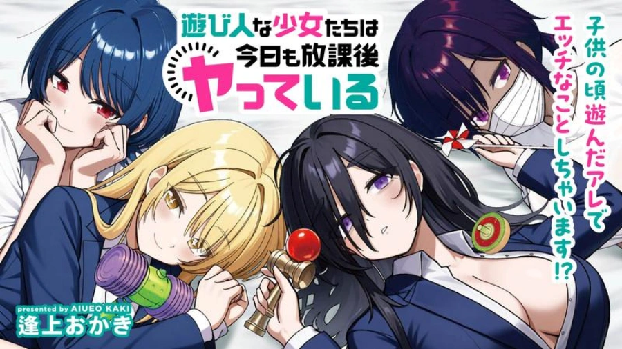 Asobinin na Shoujo-tachi wa Kyou mo Houkago Yatteiru