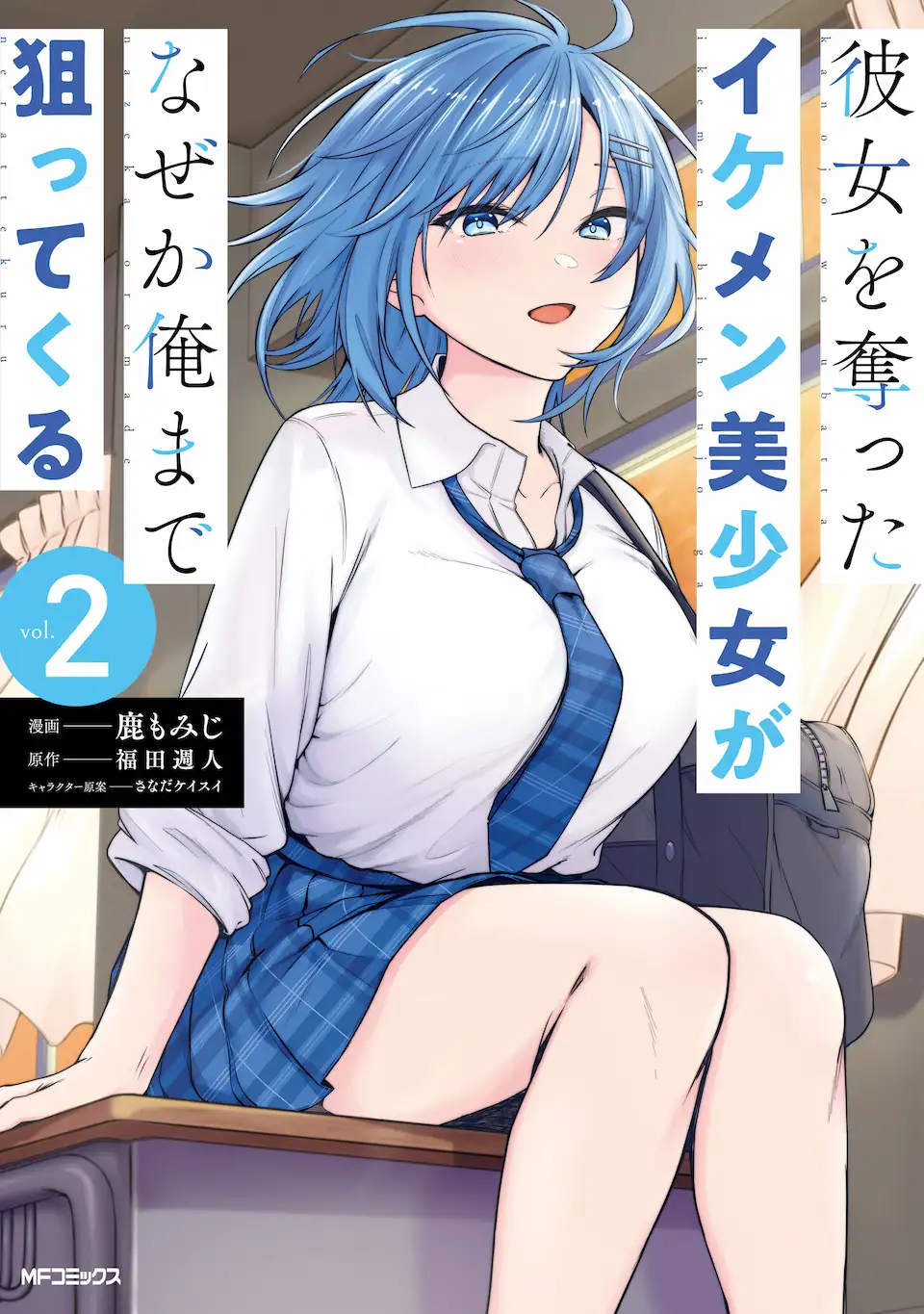 Kanojo wo Ubatta Ikemen Bishoujo ga Nazeka Ore made Nerattekuru