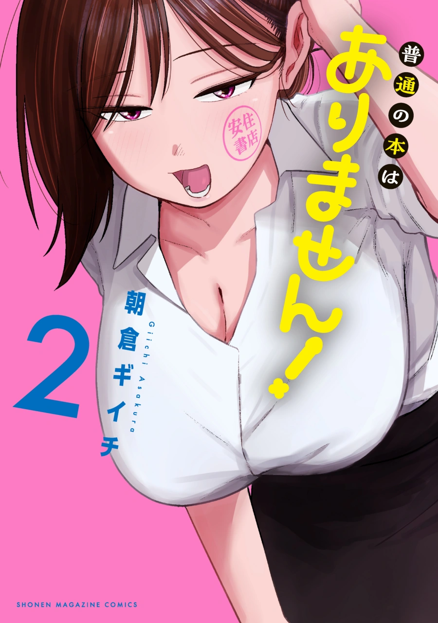Futsuu no Hon wa Arimasen!