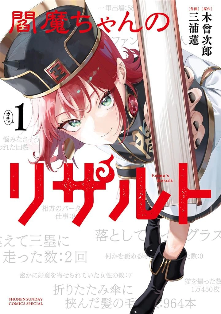 Enma-chan no Rizaruto
