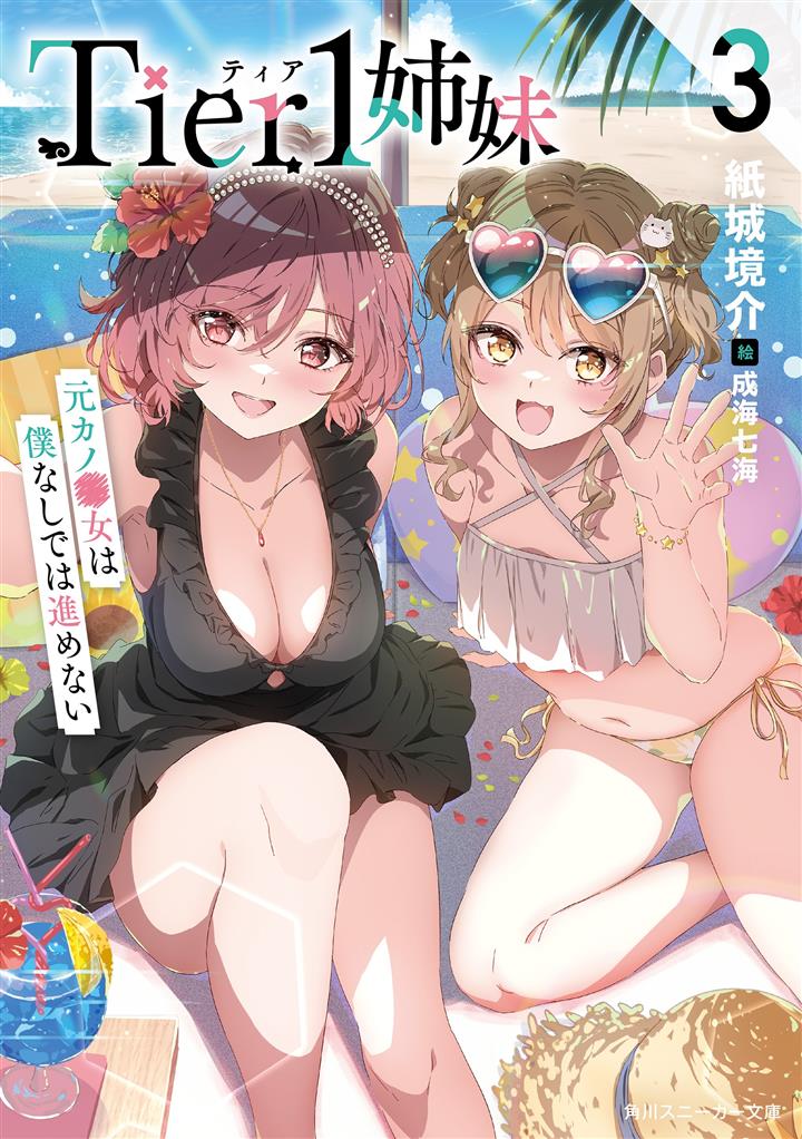 Tier 1 Shimai: Yuumei Yonshimai wa Boku nashi de wa Ikirarenai