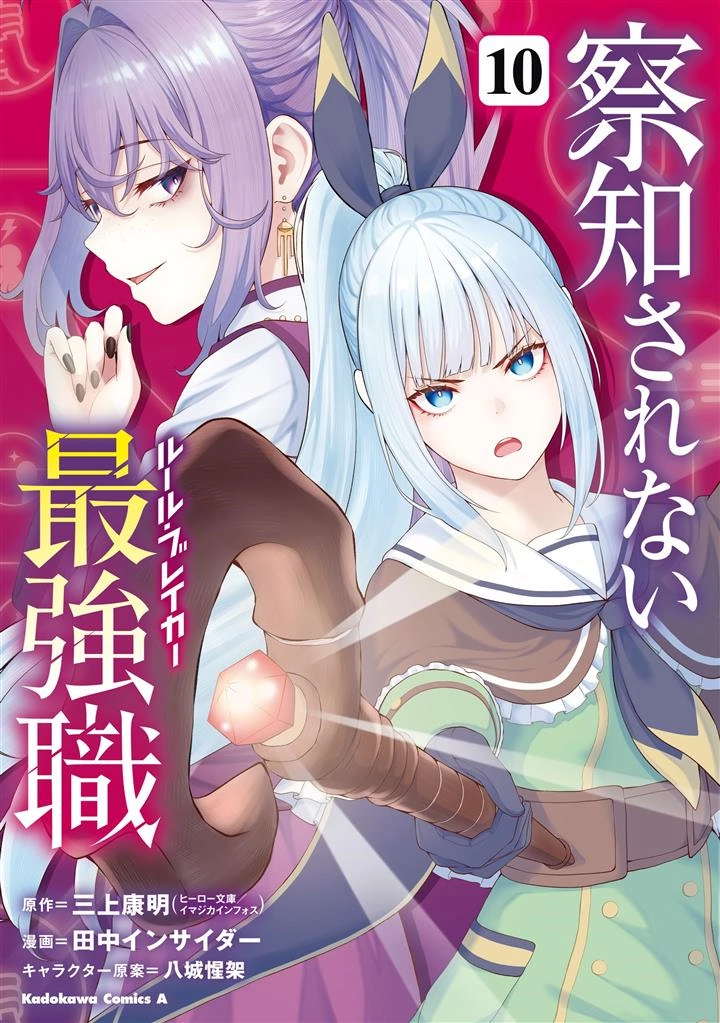 Sacchi Sarenai Saikyou Shoku Rule Breaker