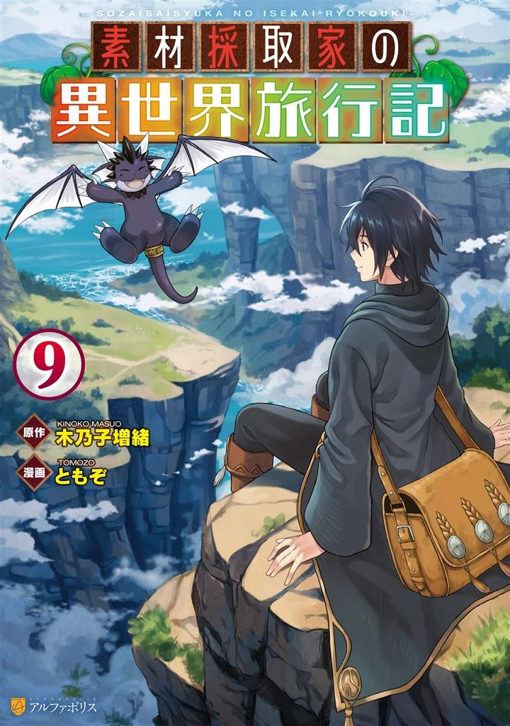 Sozai Saishuka no Isekai Ryokouki