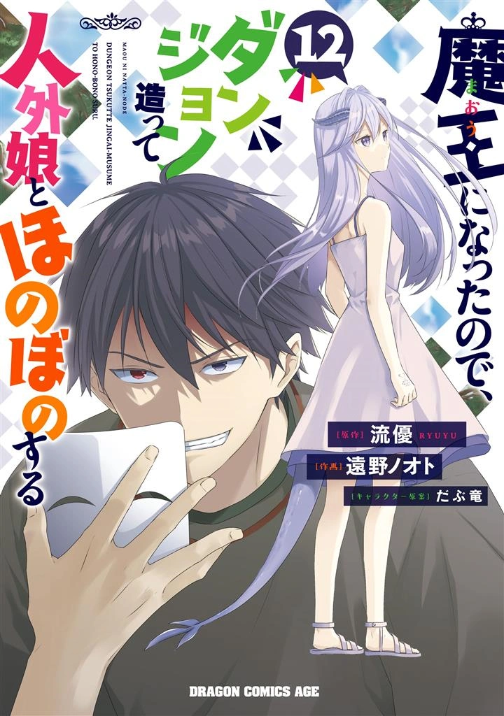 Maou ni Natte node – Dungeon Tsukutte Jingai Musume to Honobono suru