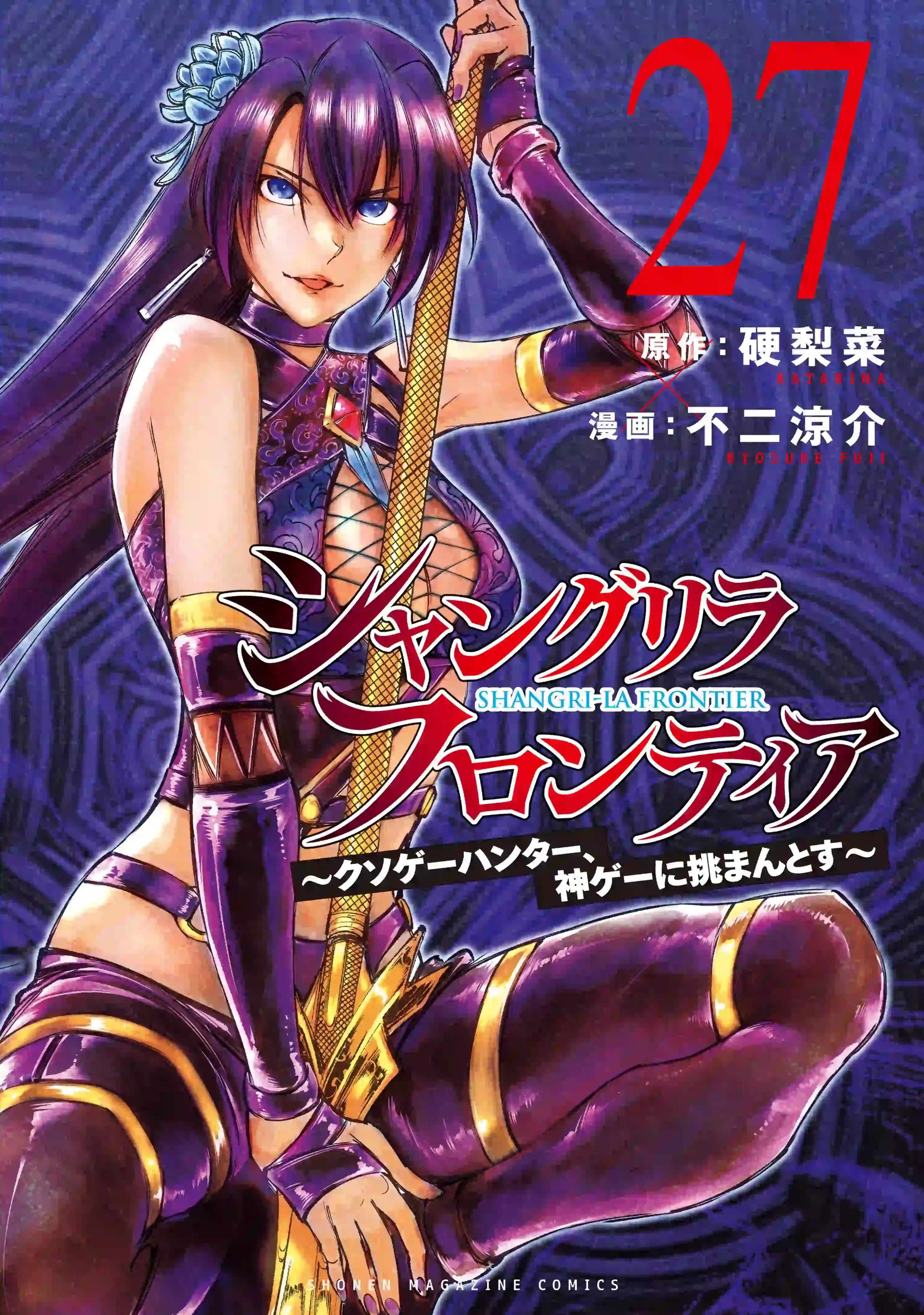 Shangri-La Frontier ~Kusoge Hunter, Kamige ni Idoman to su~