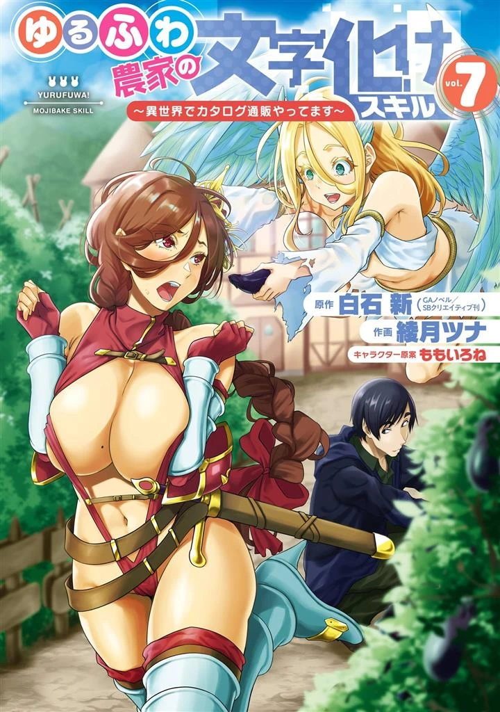 Yurufuwa Nouka no Mojibake Skill ~Isekai de Katarogu Tsuuhan Yattemasu~
