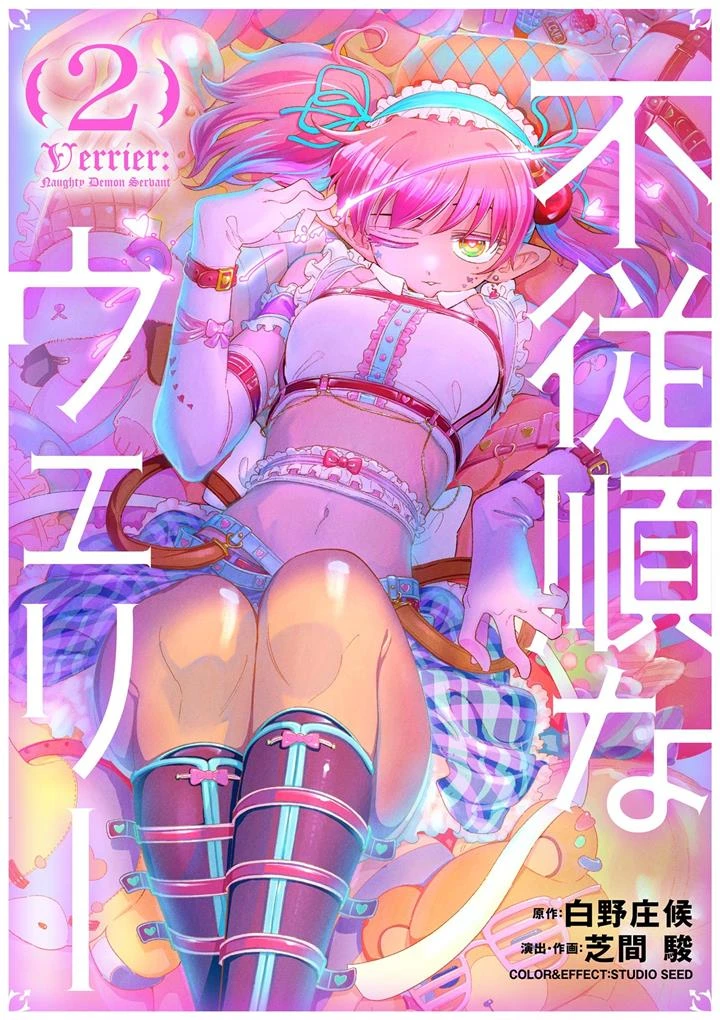Fujujun na Verrier