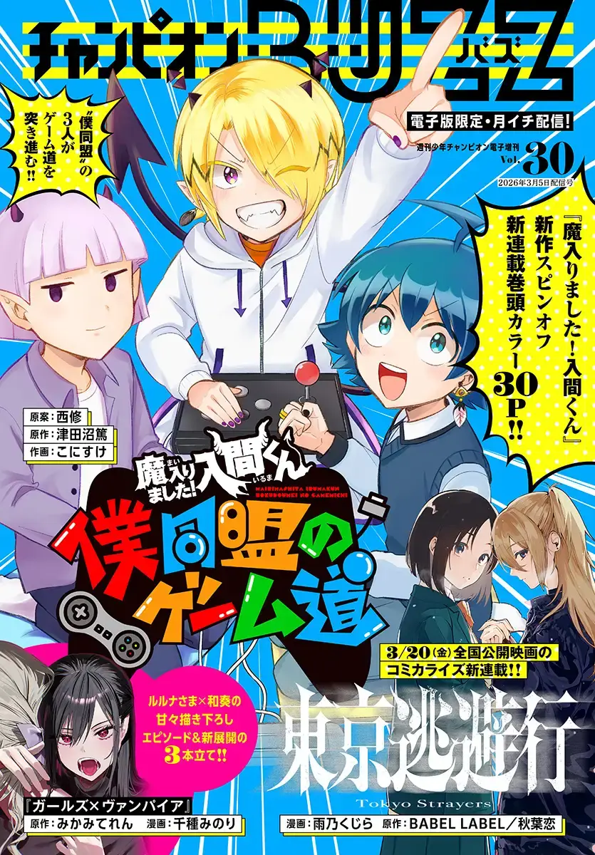 Mairimashita! Iruma-kun: Boku Doumei no Game-michi