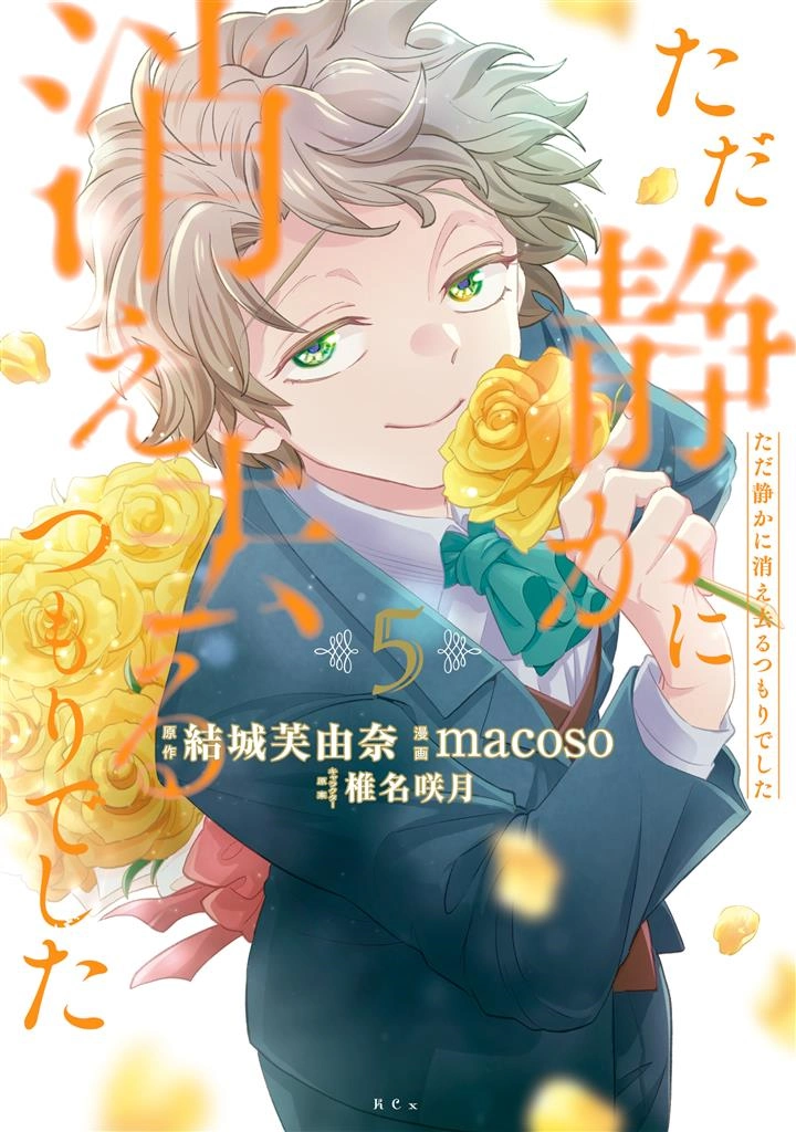 Tada Shizuka ni Kiesaru Tsumorideshita