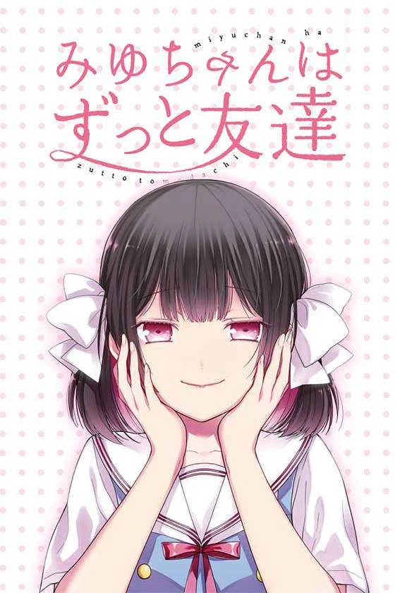 Miyu-chan wa Zutto Tomodachi