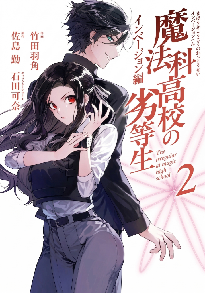 Mahouka Koukou no Rettousei Invasion-hen