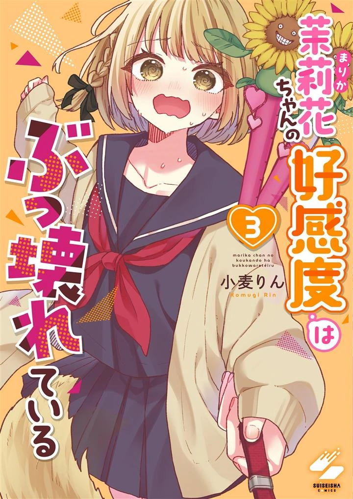 Marika-chan no Koukando wa Bukkowarete iru