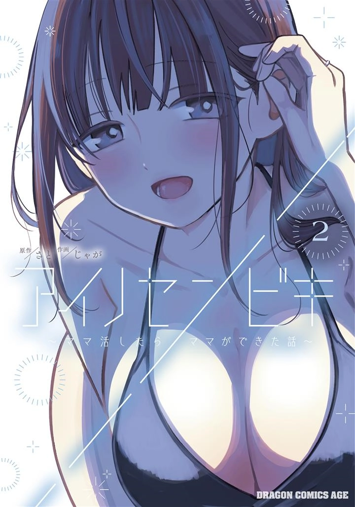 Ai no Senbiki ~Mama Katsu Shitara Mama ga Dekita Hanashi~