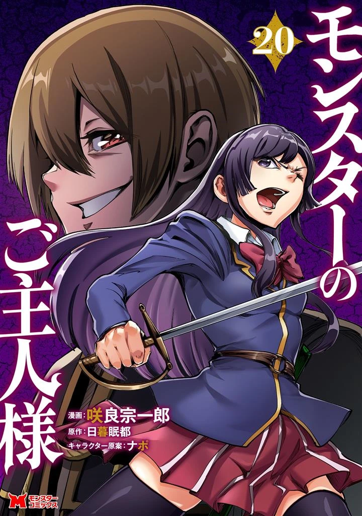 Monster no Goshujin-sama