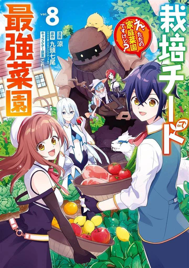 Saibai Cheat de Saikyou Saien E, Tada no Katei Saiendesu kedo?