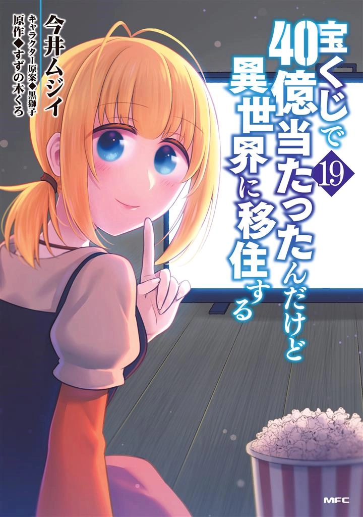 Takarakuji de 40-oku Atatta n dakedo Isekai ni Ijuusuru