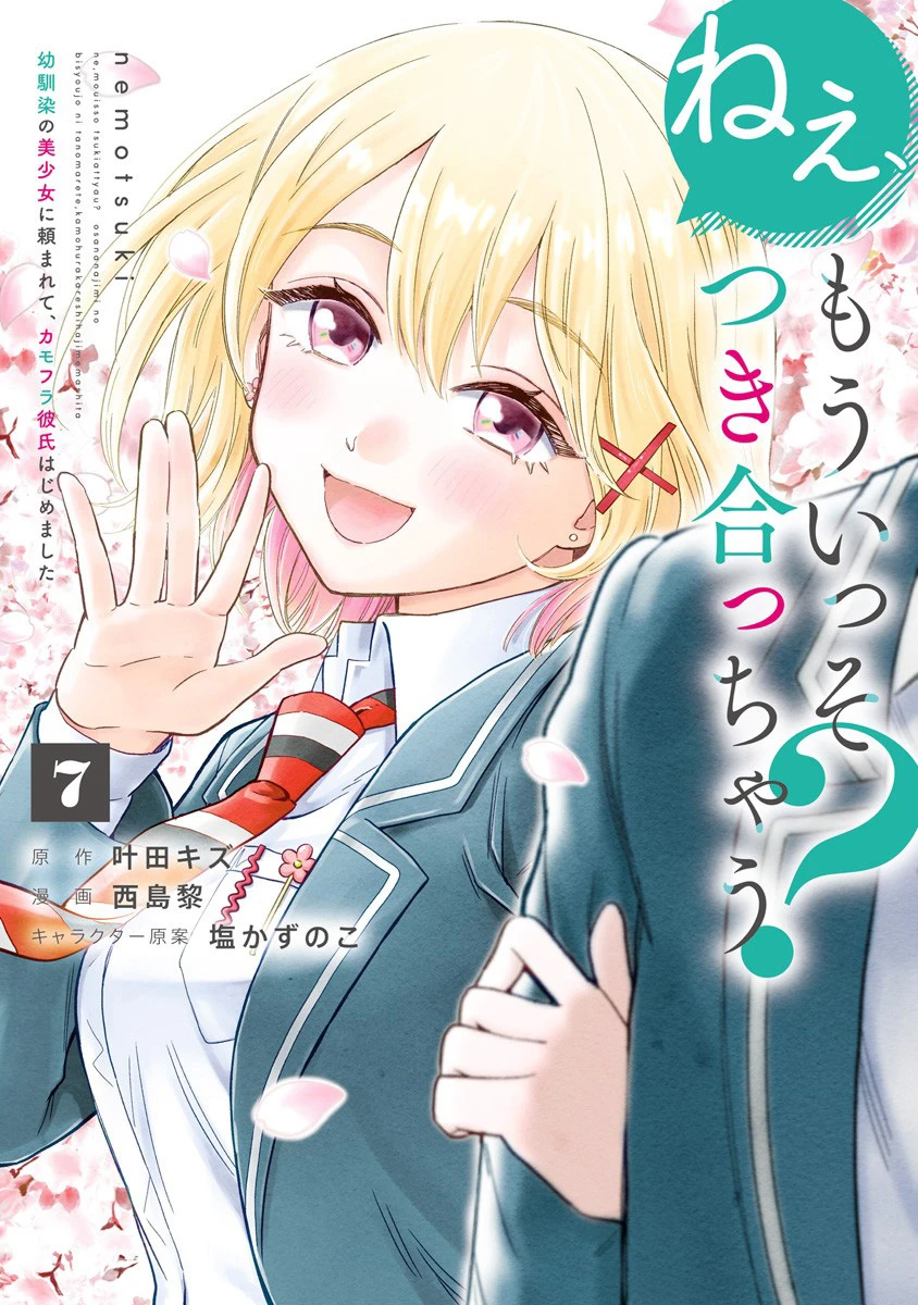 Nee, Mou Isso Tsukiacchau? Osananajimi No Bishoujo Ni Tanomarete, Camo Kareshi Hajimemashita