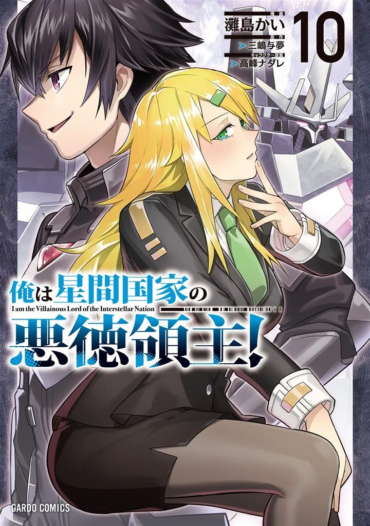 OreAku, Ore wa Seikan Kokka no Akutoku Ryōshu!