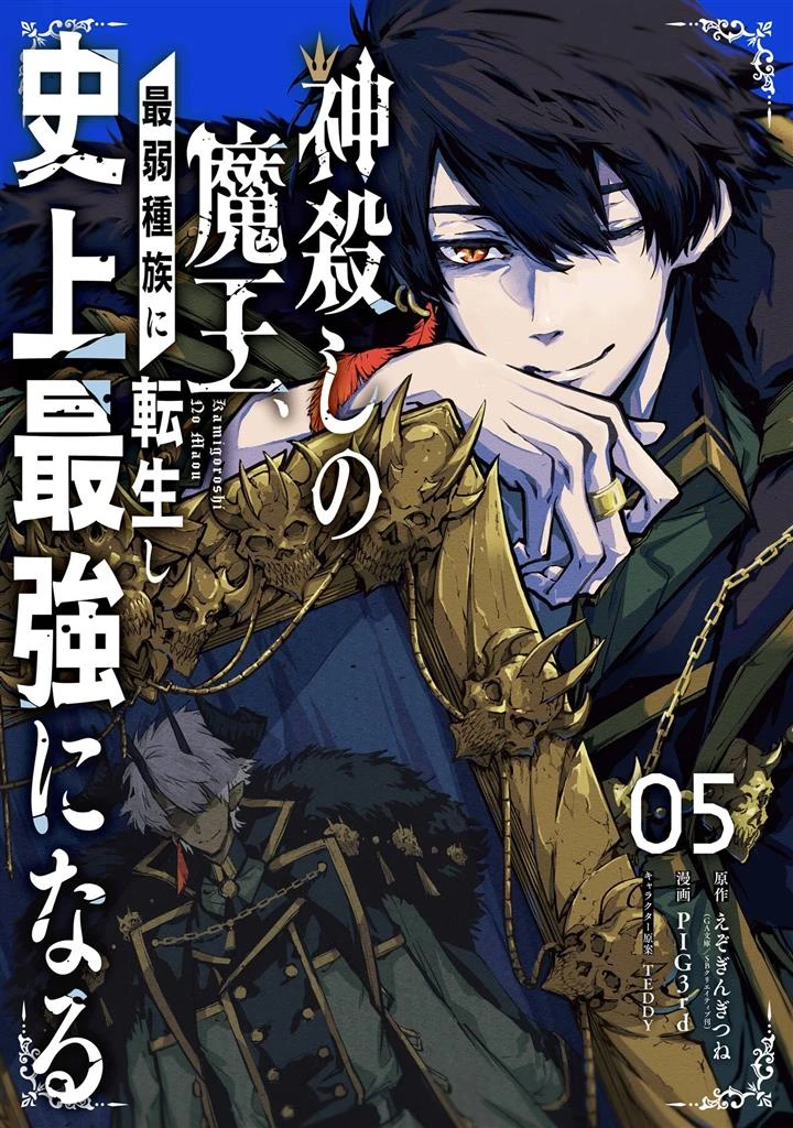 Kamigoroshi no Maou Saijyaku Shuzoku ni Tensei shi Shijyou Saikyou ni naru