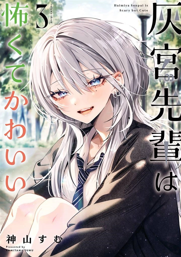 Haimiya-senpai wa Kowakute Kawaii