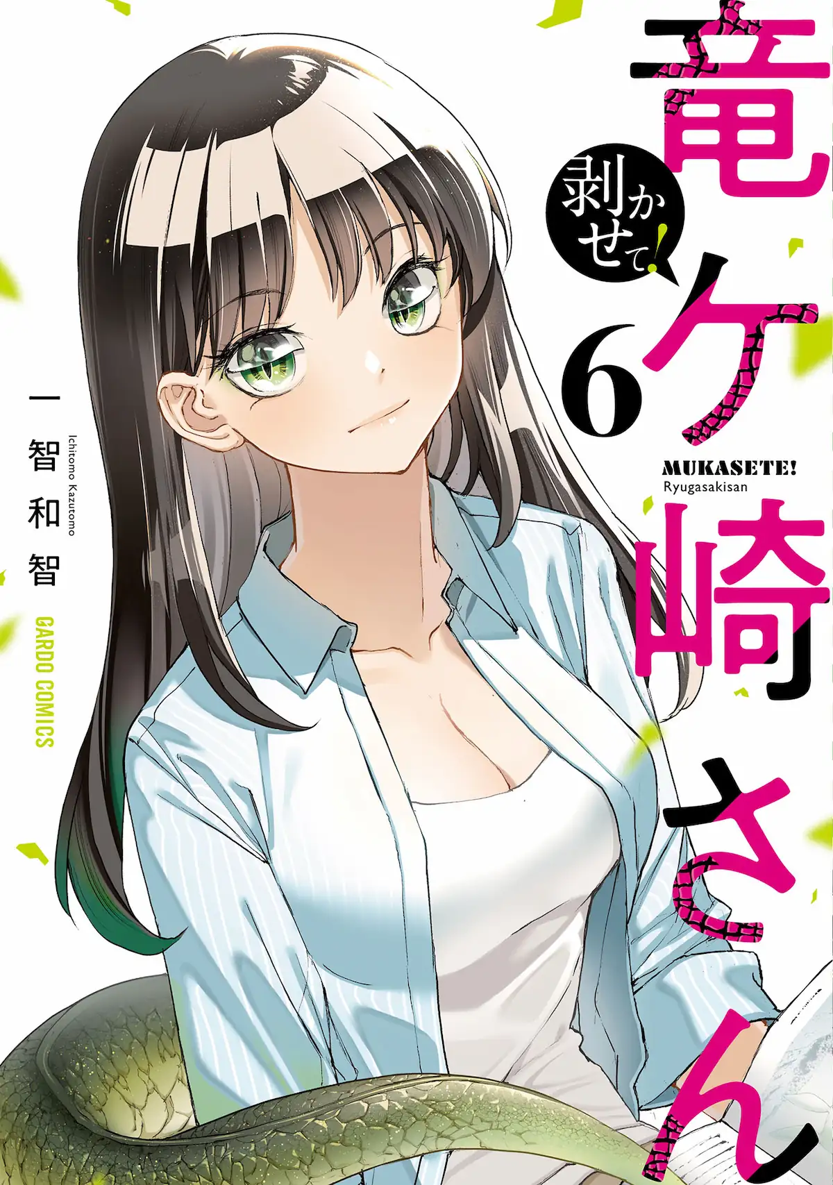 Mukasete! Ryugasaki-san