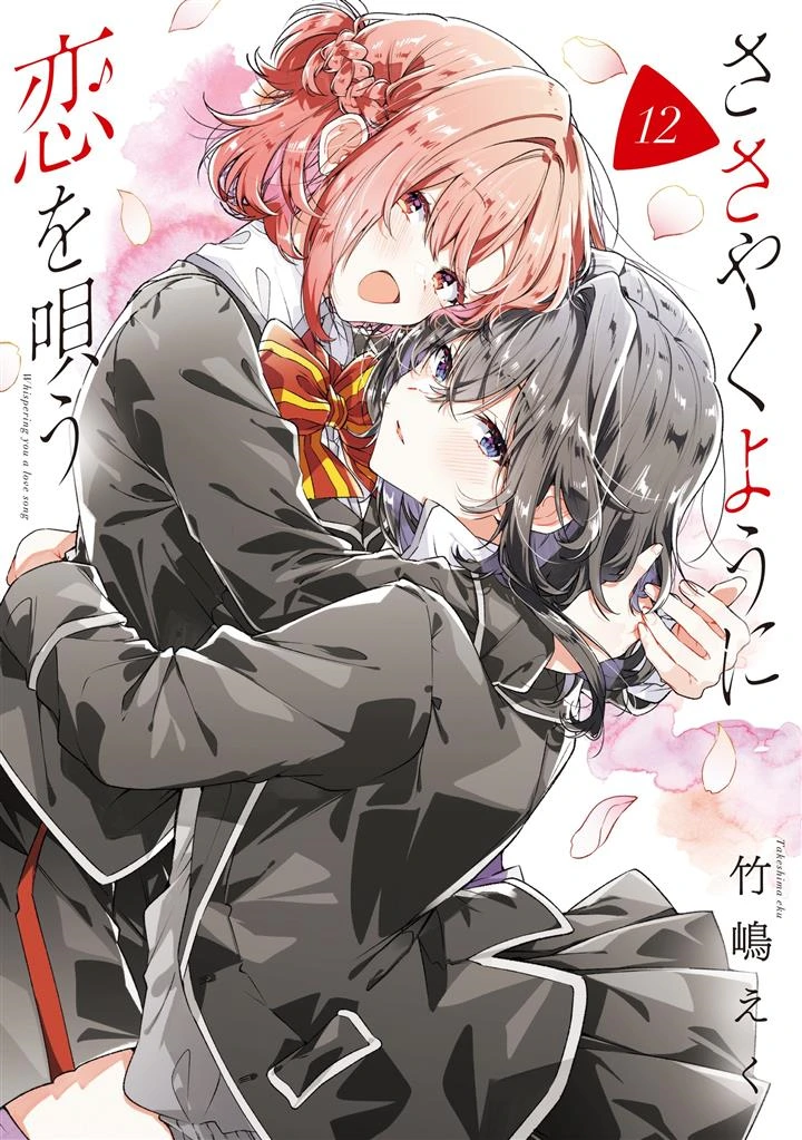 Sasayaku You ni Koi wo Utau