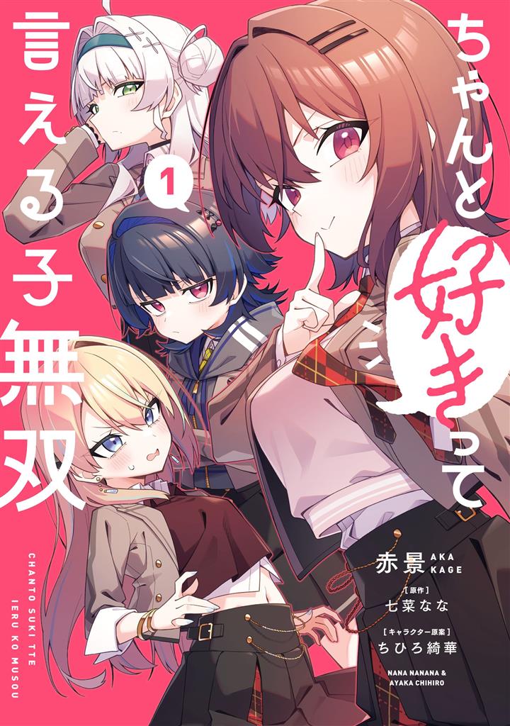 Chanto Sukitte Ieru Ko Musou