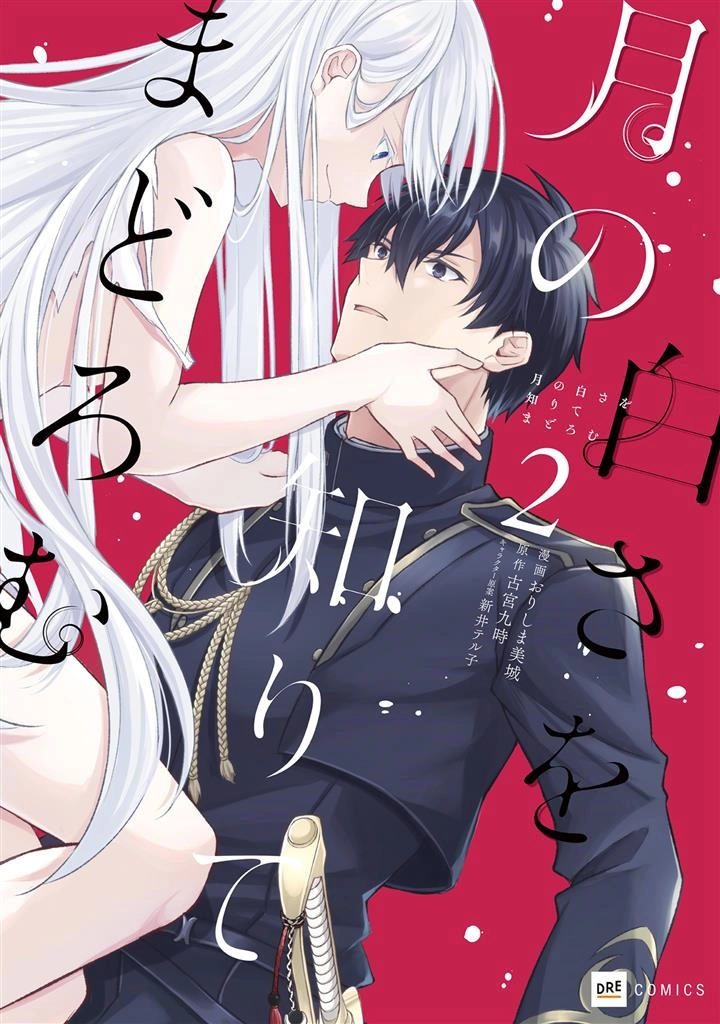 Tsuki No Shiro Sa Wo Shirite Madoromu