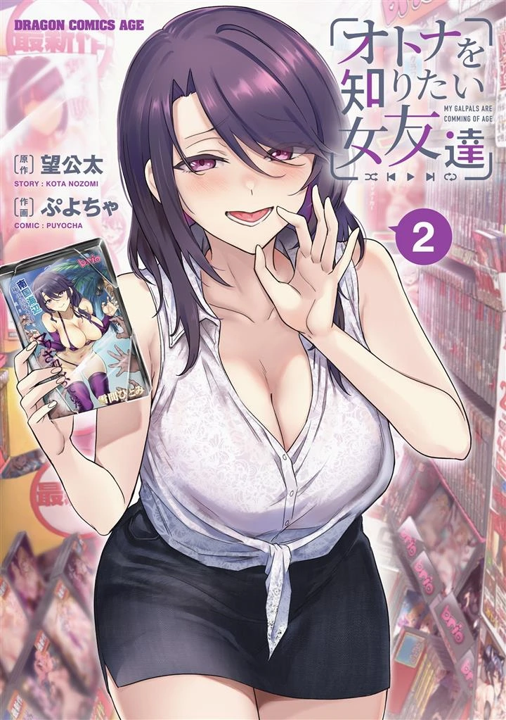 Otona wo Shiritai Onnatomodachi