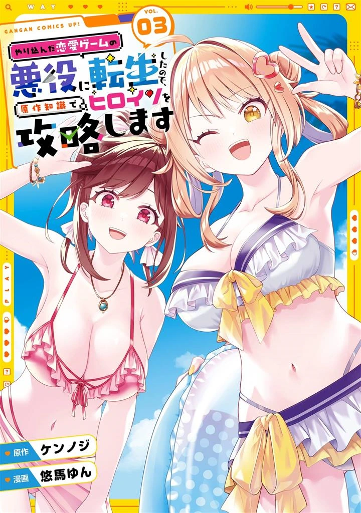 Yarikonda Ren’ai Game No Akuyaku Ni Tensei Shita Node, Gensaku Chishiki De Hiroin O Kōryaku Shimasu