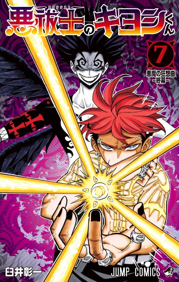 Exorcist no Kiyoshi-kun
