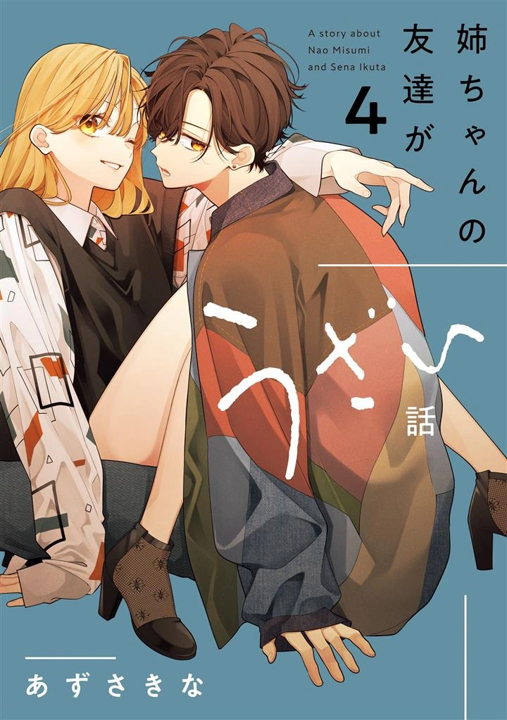 Nee-chan no Tomodachi ga Uzai-banashi