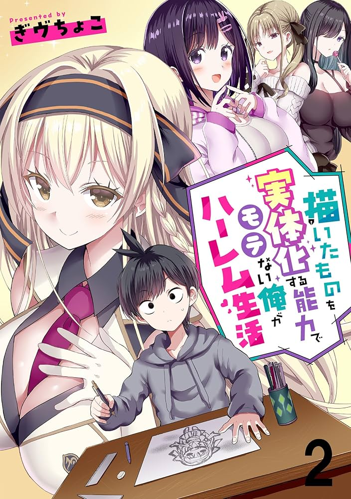 Kaita Mono o Jittaika Suru Nouryoku de Motenai Ore ga Harem Seikatsu