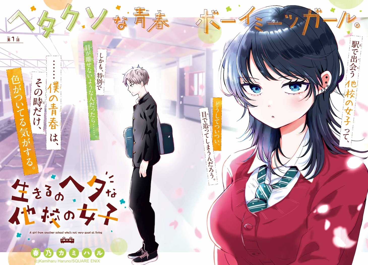 Ikiru no Hetana Tako no Joshi